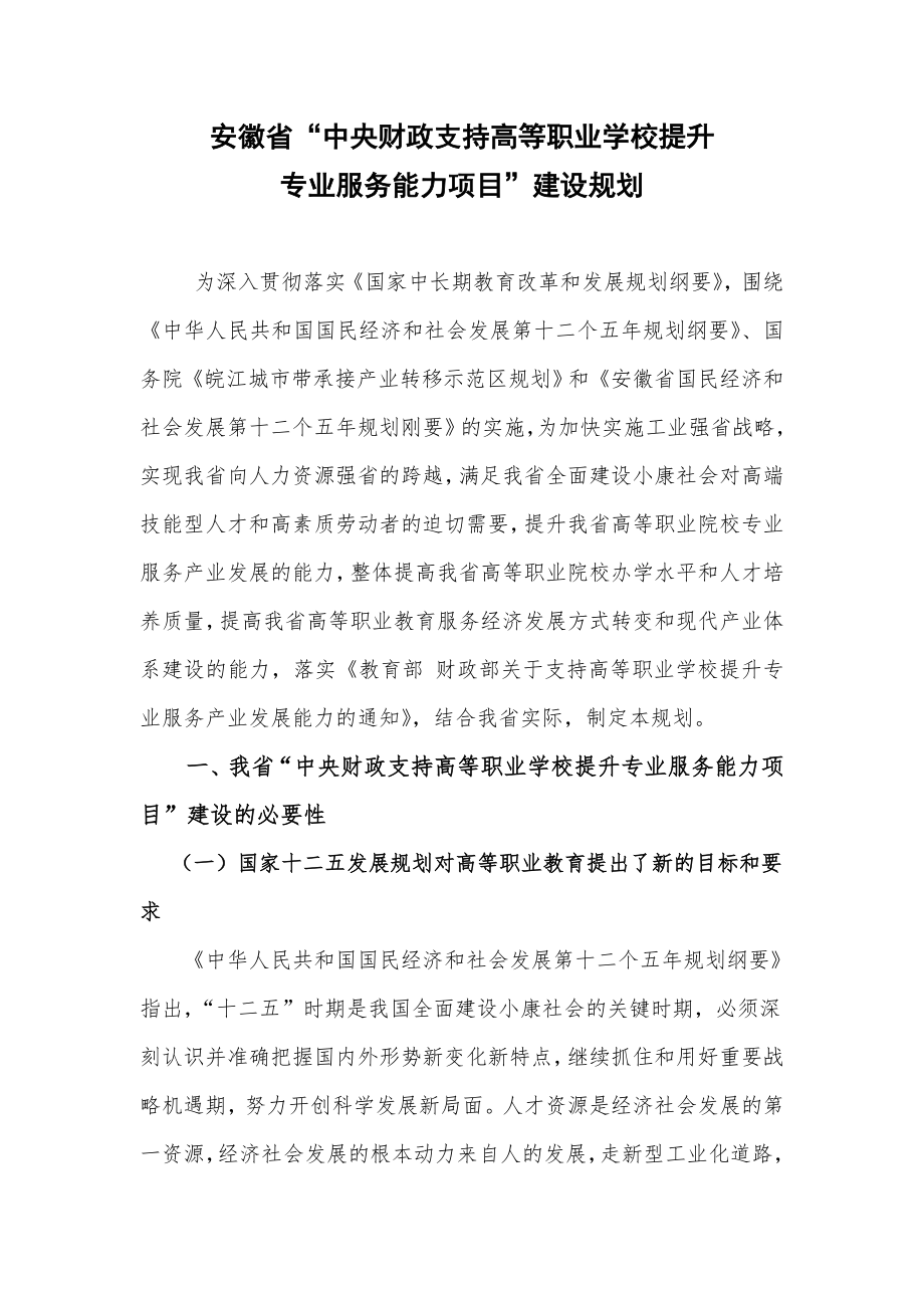 12 安徽规划(1)_第1页