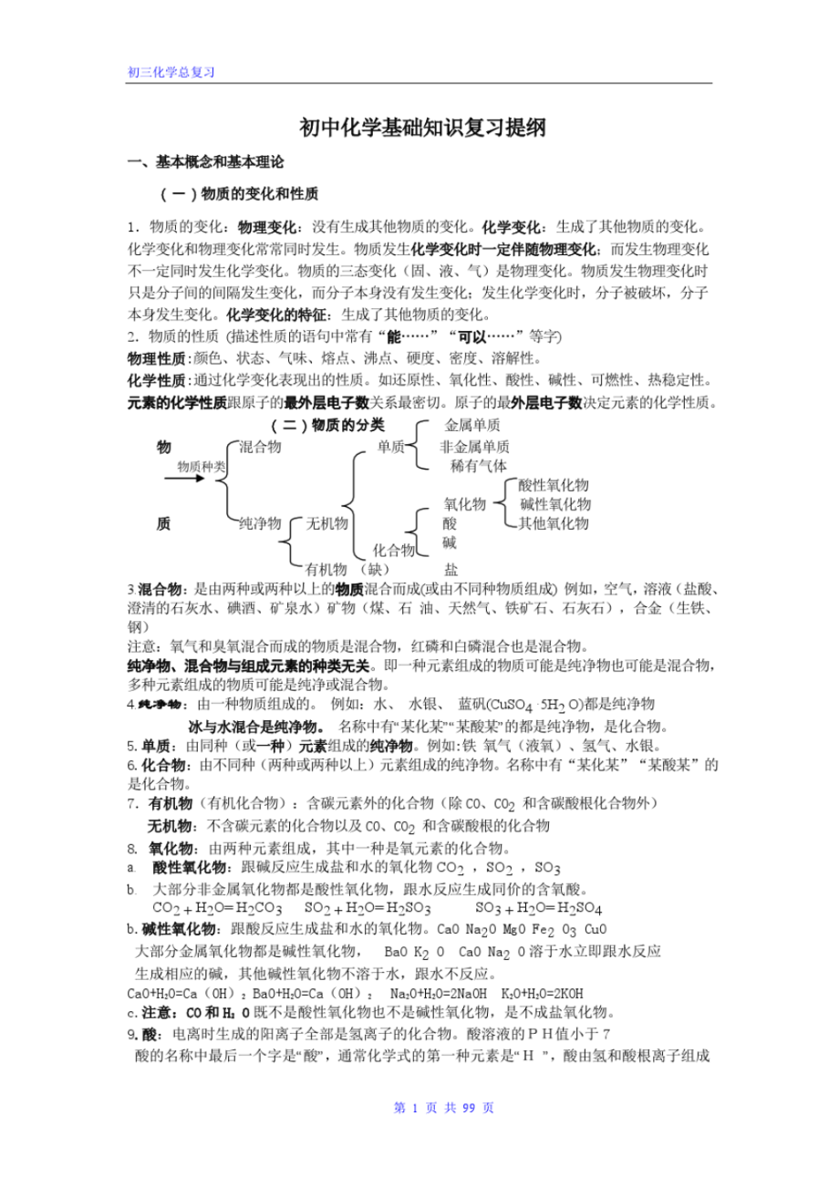 初三化学全册总复习(教案及练习答案)_第1页