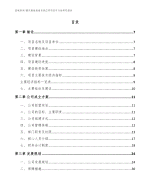 重庆智能装备系统应用项目可行性研究报告【范文】