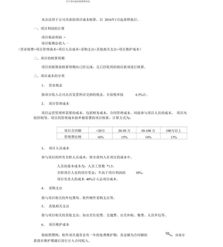 软件项目成本核算办法_第1页