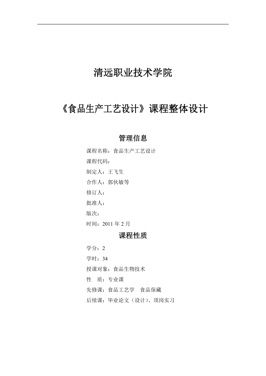 王飞生整体设计(定稿2011.6.5)_第1页