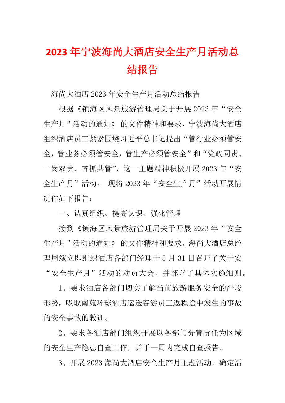 2023年宁波海尚大酒店安全生产月活动总结报告_第1页