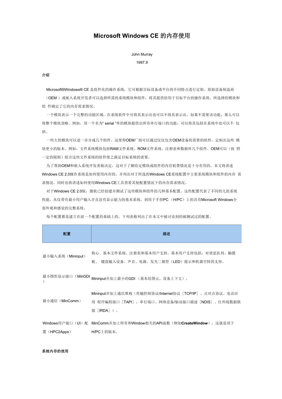 Microsoft Windows CE 的内存使用_第1页