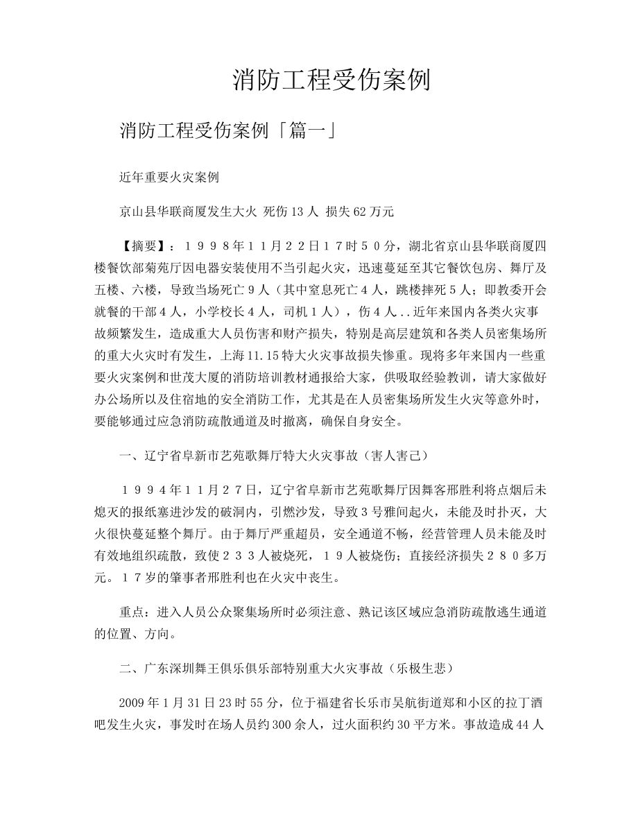 消防工程受伤案例16594_第1页