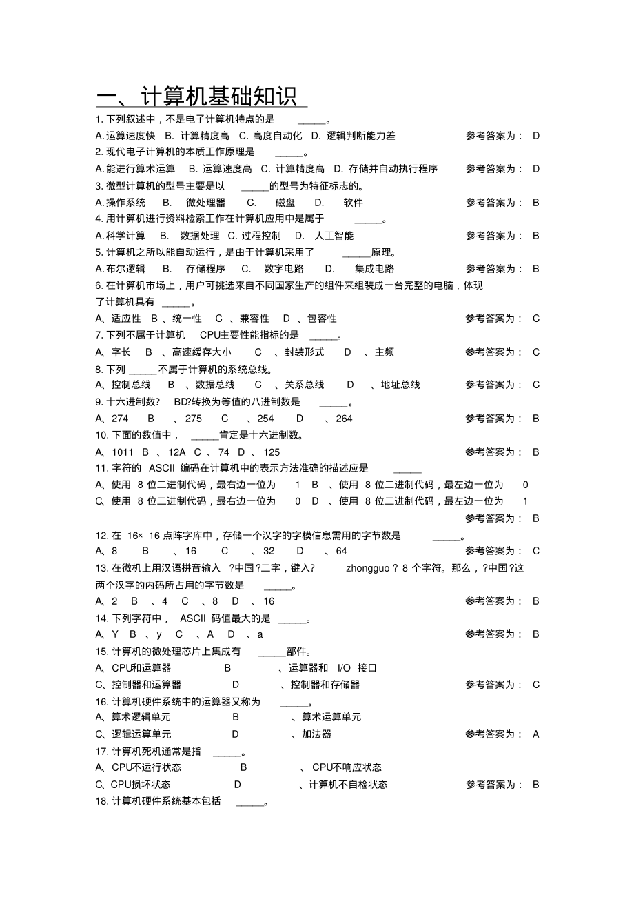 大学计算机基础_第1页