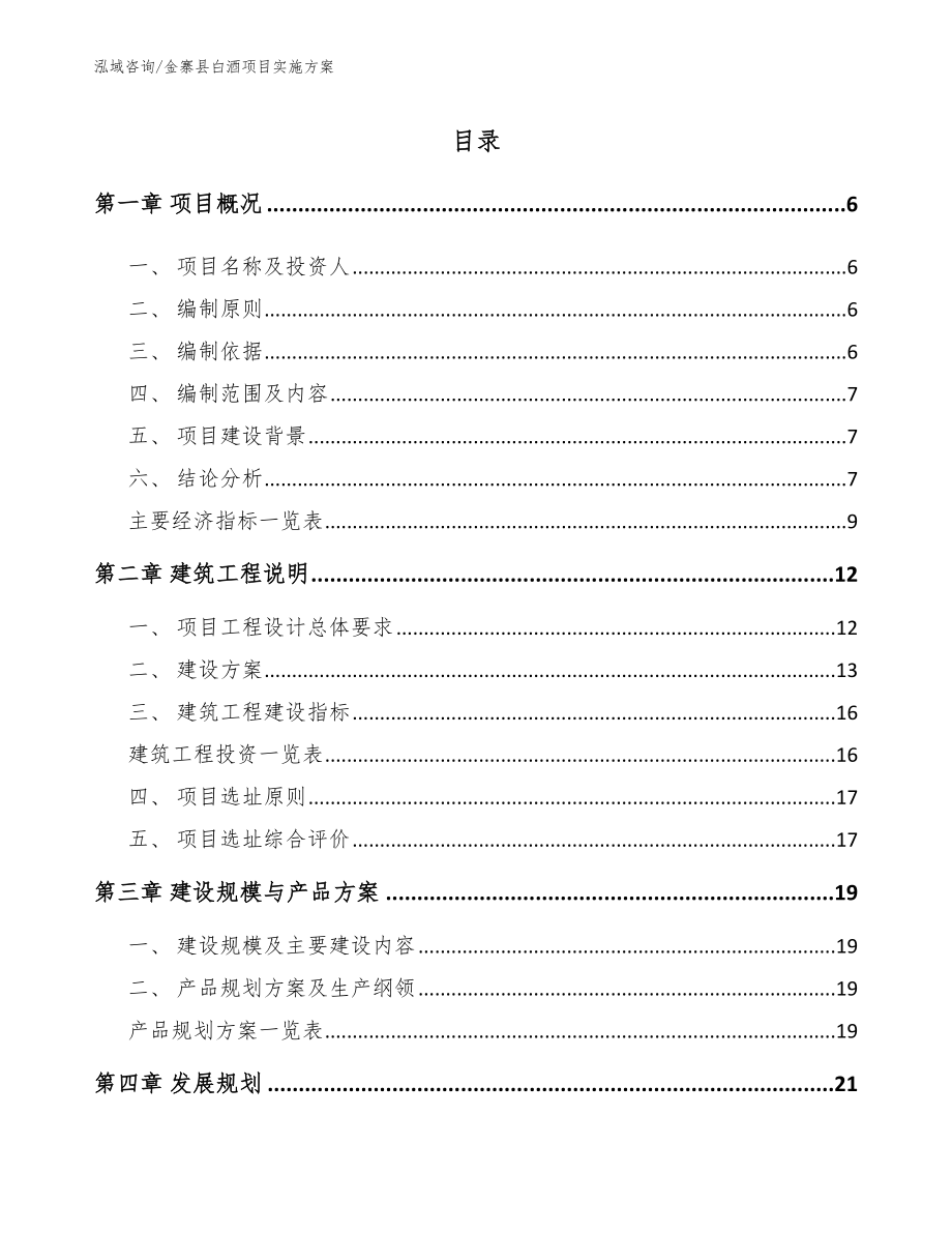 金寨县白酒项目实施方案_模板_第1页