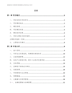 长顺县现代制造服务业项目创业计划书（模板范文）