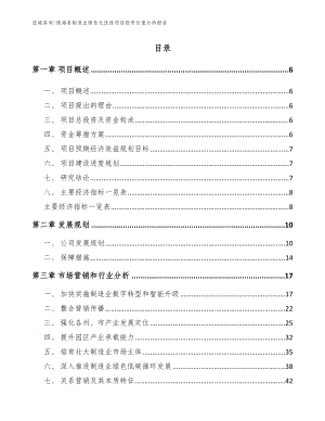 通海县制造业绿色化改造项目投资价值分析报告（范文）