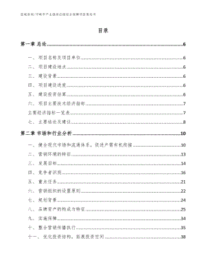 邛崃市产业链供应链安全保障项目策划书（模板）