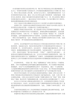 谈谈GPS卫星定位中最核心的技术