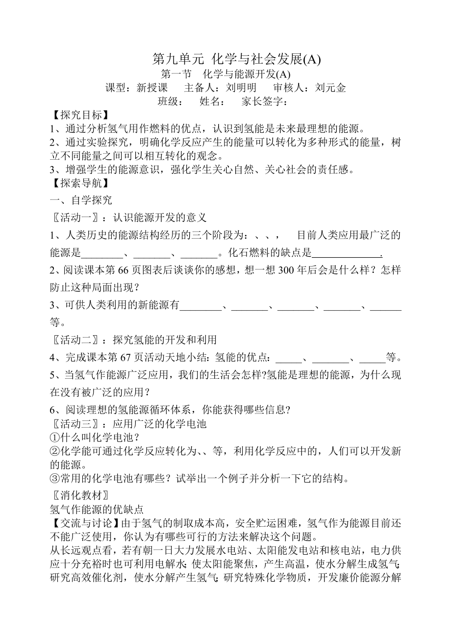 第九单元--化学与社会发展学案1_第1页