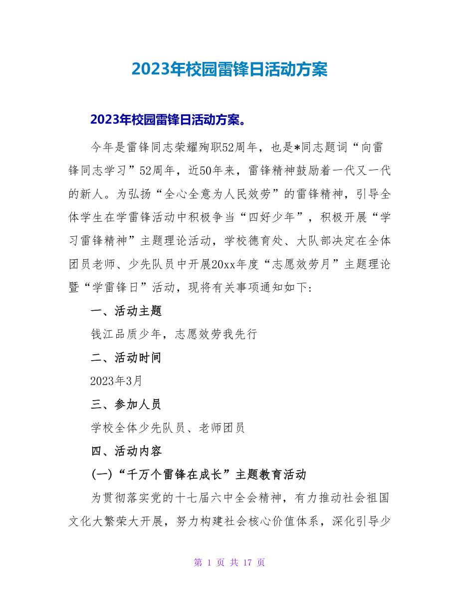 2023年校园雷锋日活动方案.doc_第1页