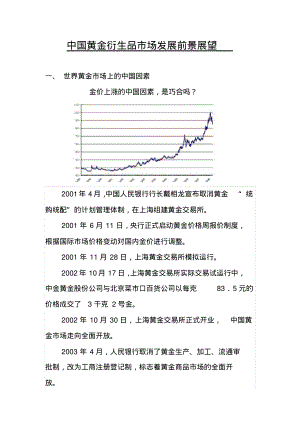 中国黄金市场发展前景以及展