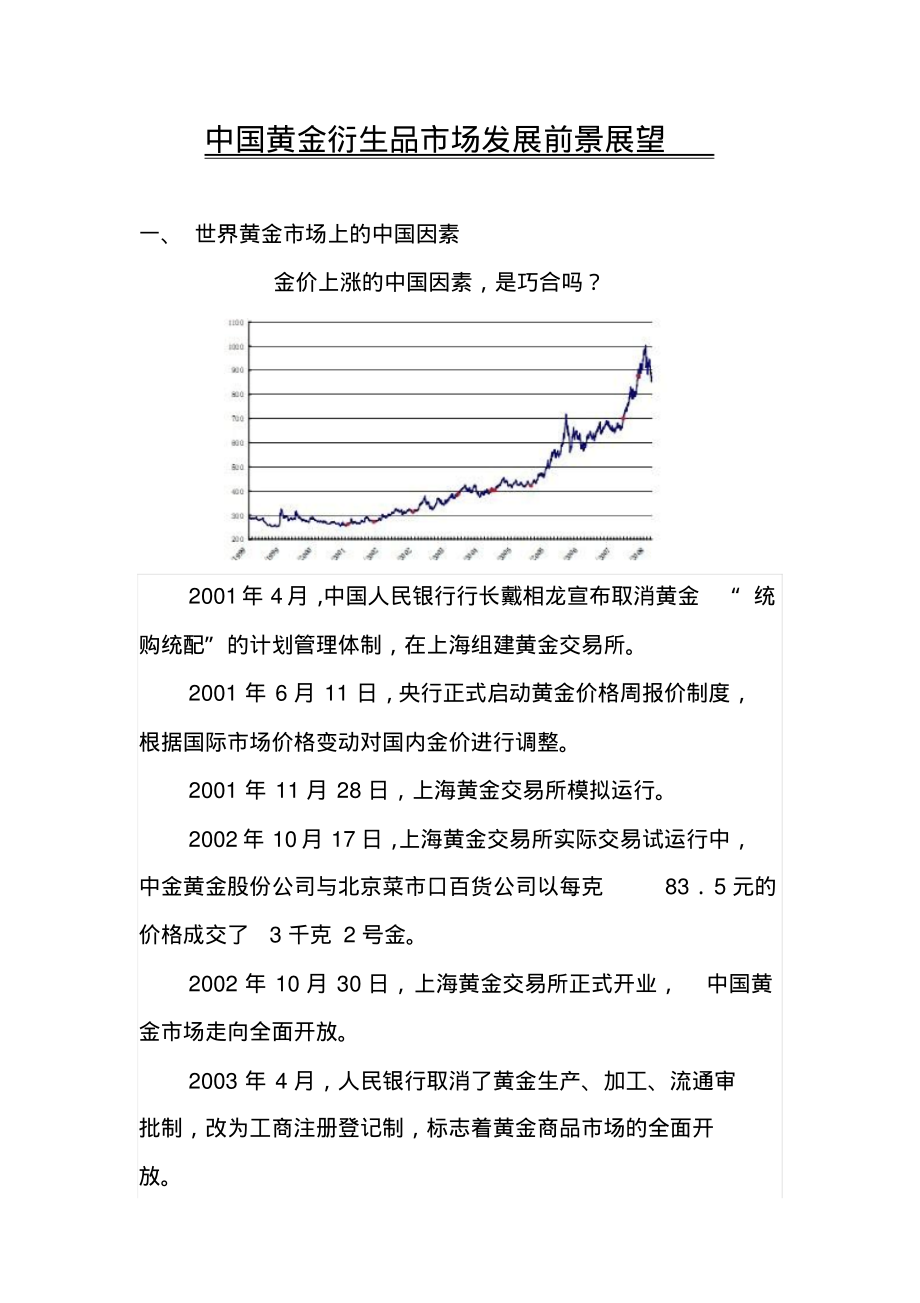 中国黄金市场发展前景以及展_第1页