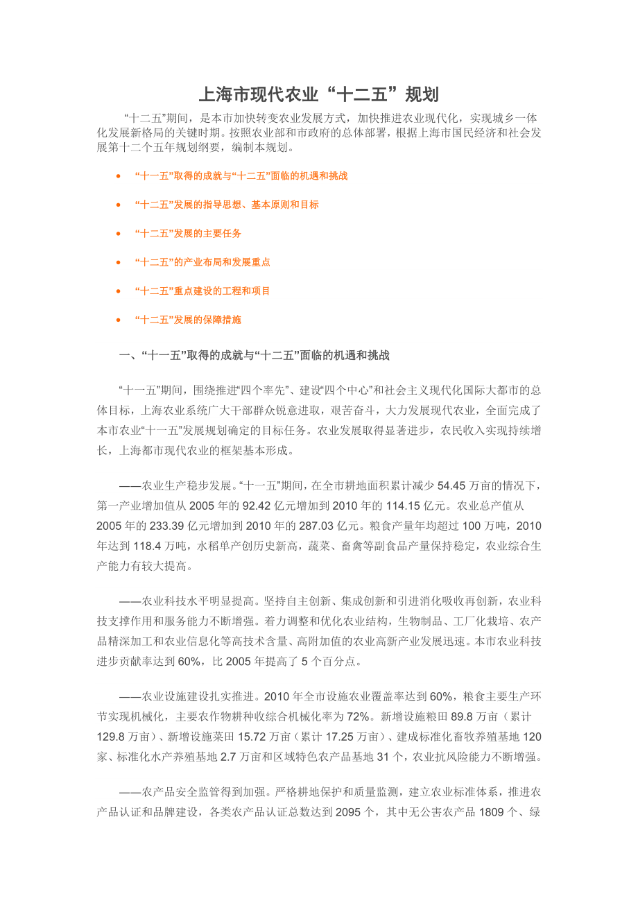 上海农业“十二五”规划_第1页