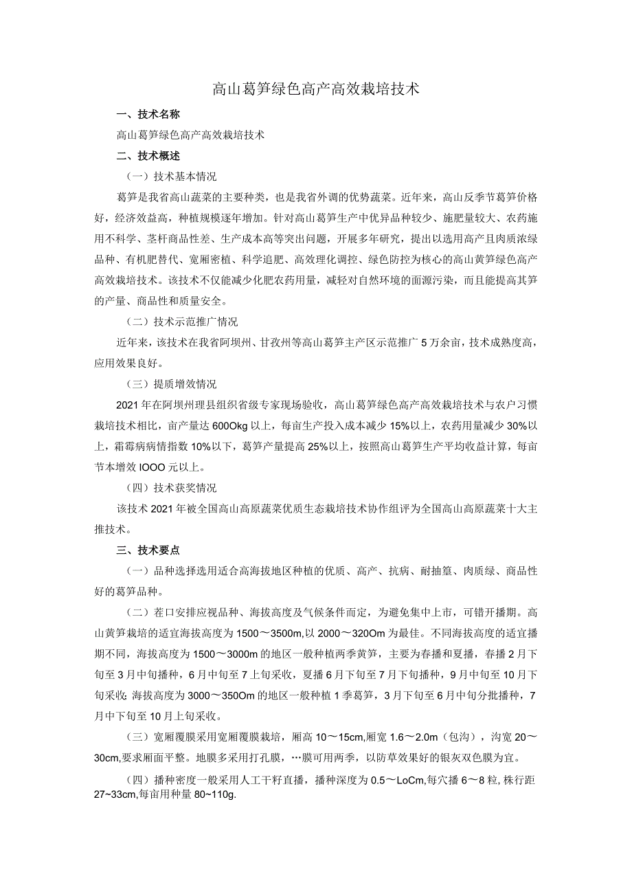 高山莴笋绿色高产高效栽培技术_第1页