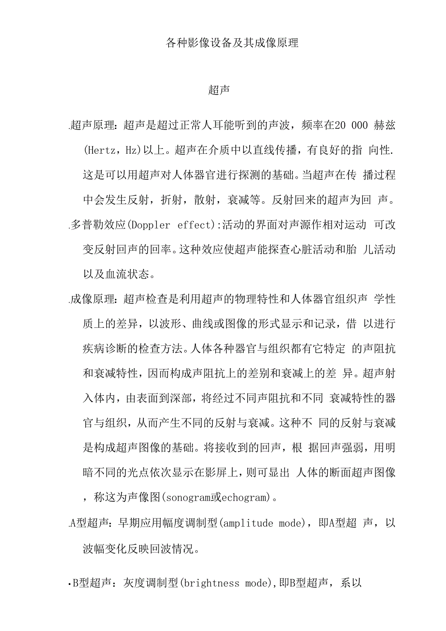 各种影像设备及其成像原理_第1页