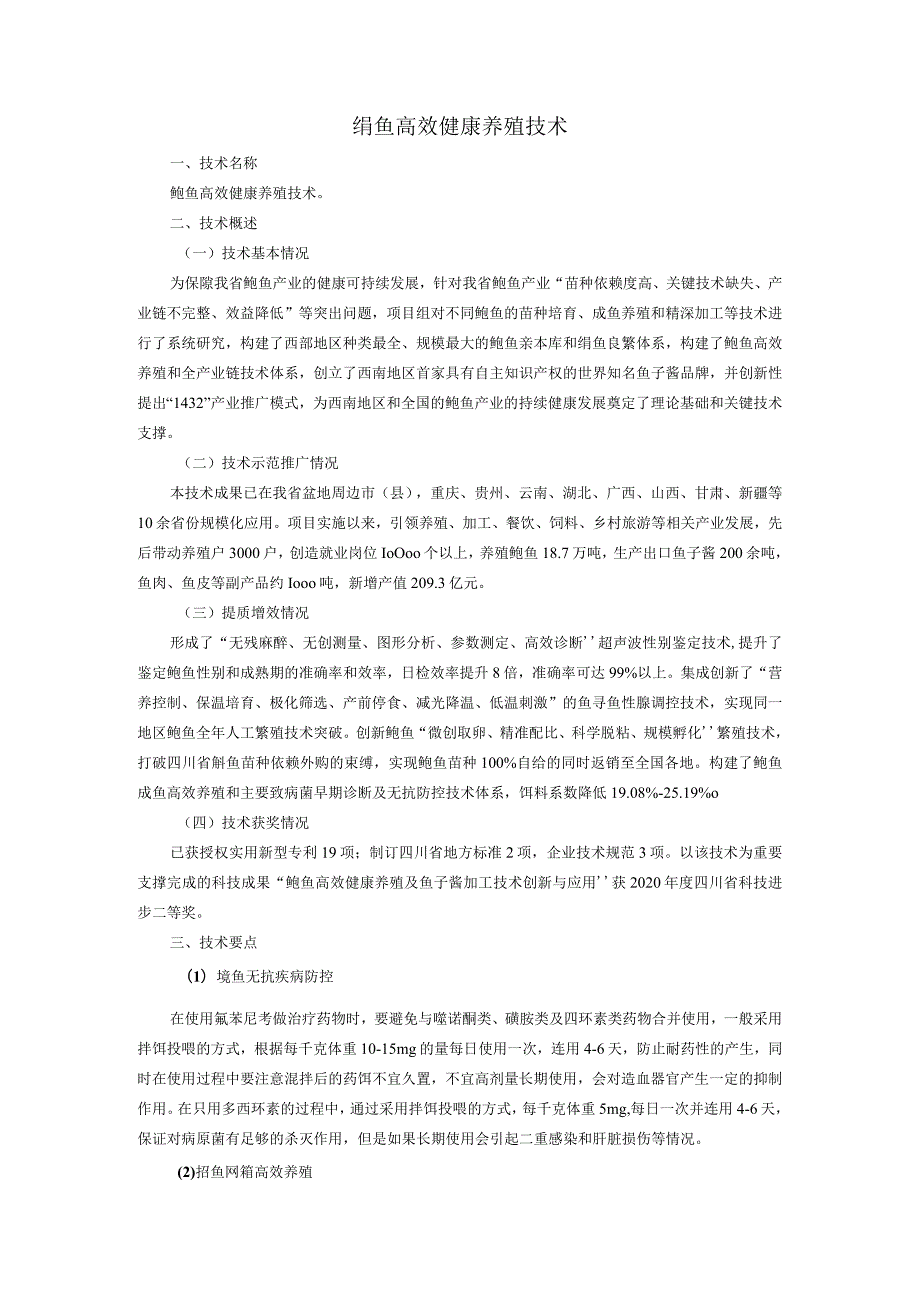 鲟鱼高效健康养殖技术_第1页