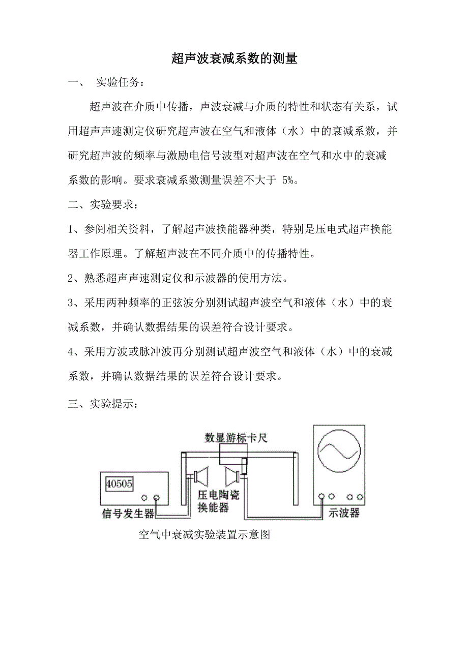 超声波衰减系数的测量_第1页