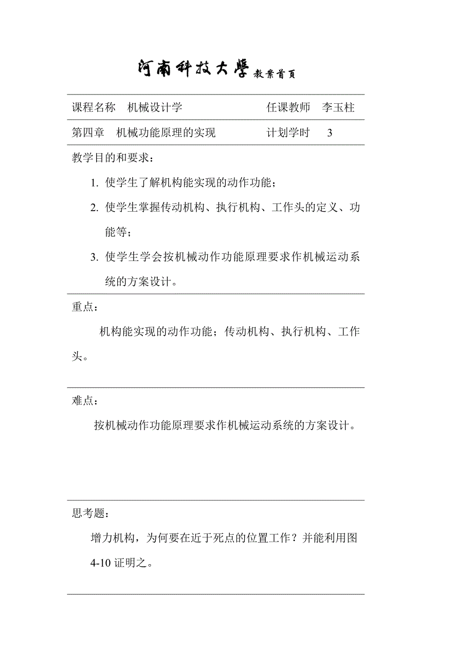 机械优化设计第4章_第1页