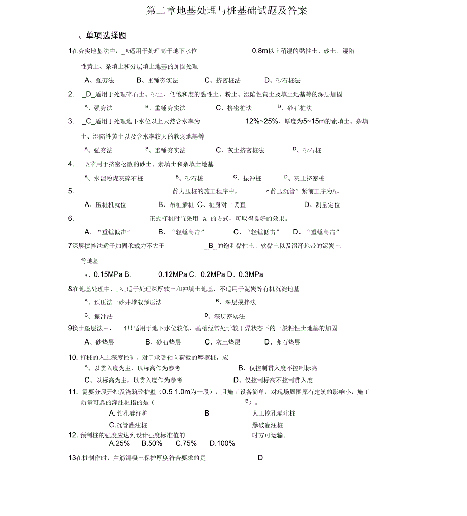 地基处理与桩基础试题及答案_第1页