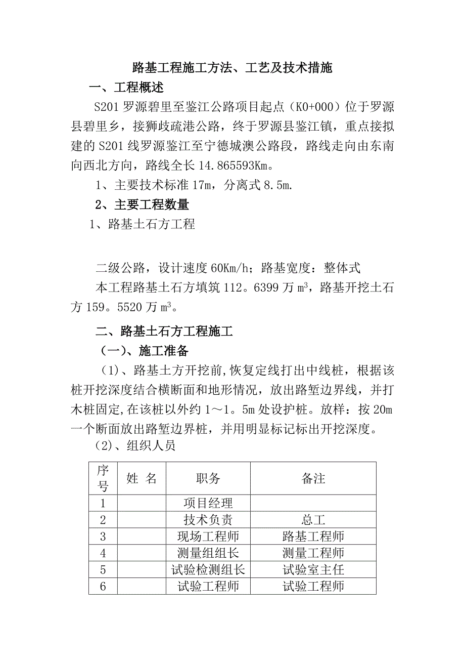 路基工程施工方案_第1頁