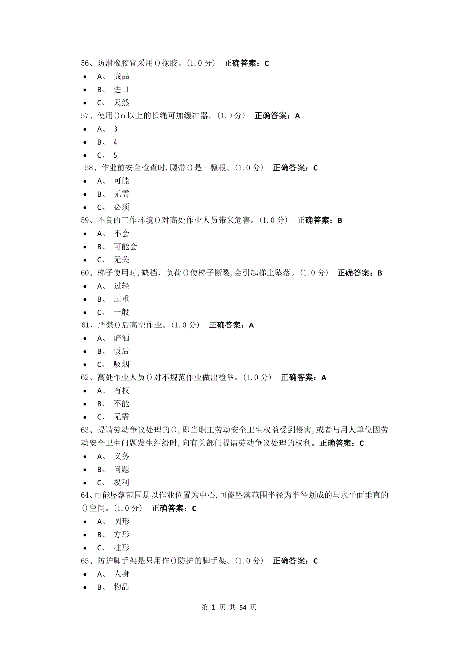 高处、单选题_第1页