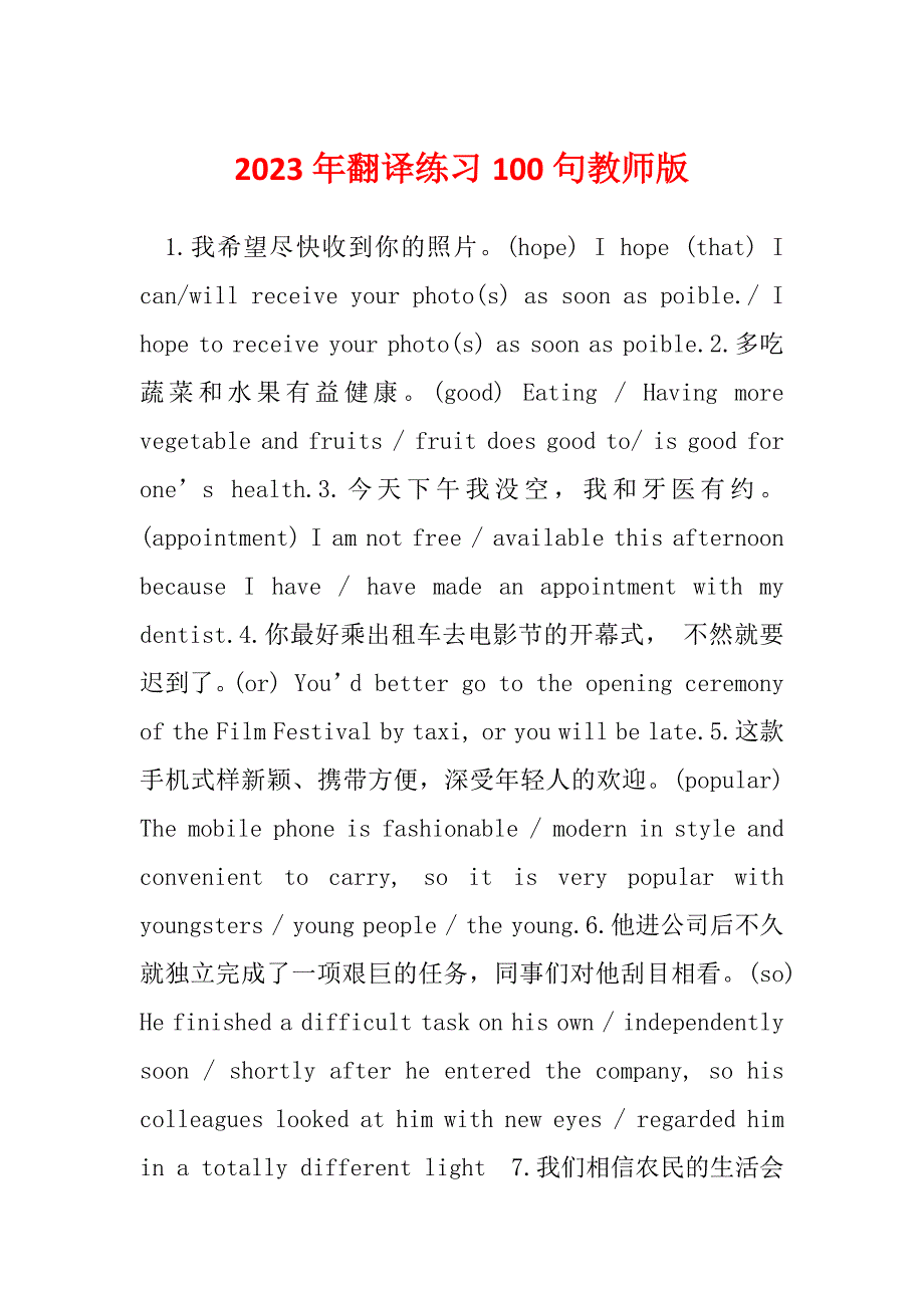 2023年翻译练习100句教师版_第1页
