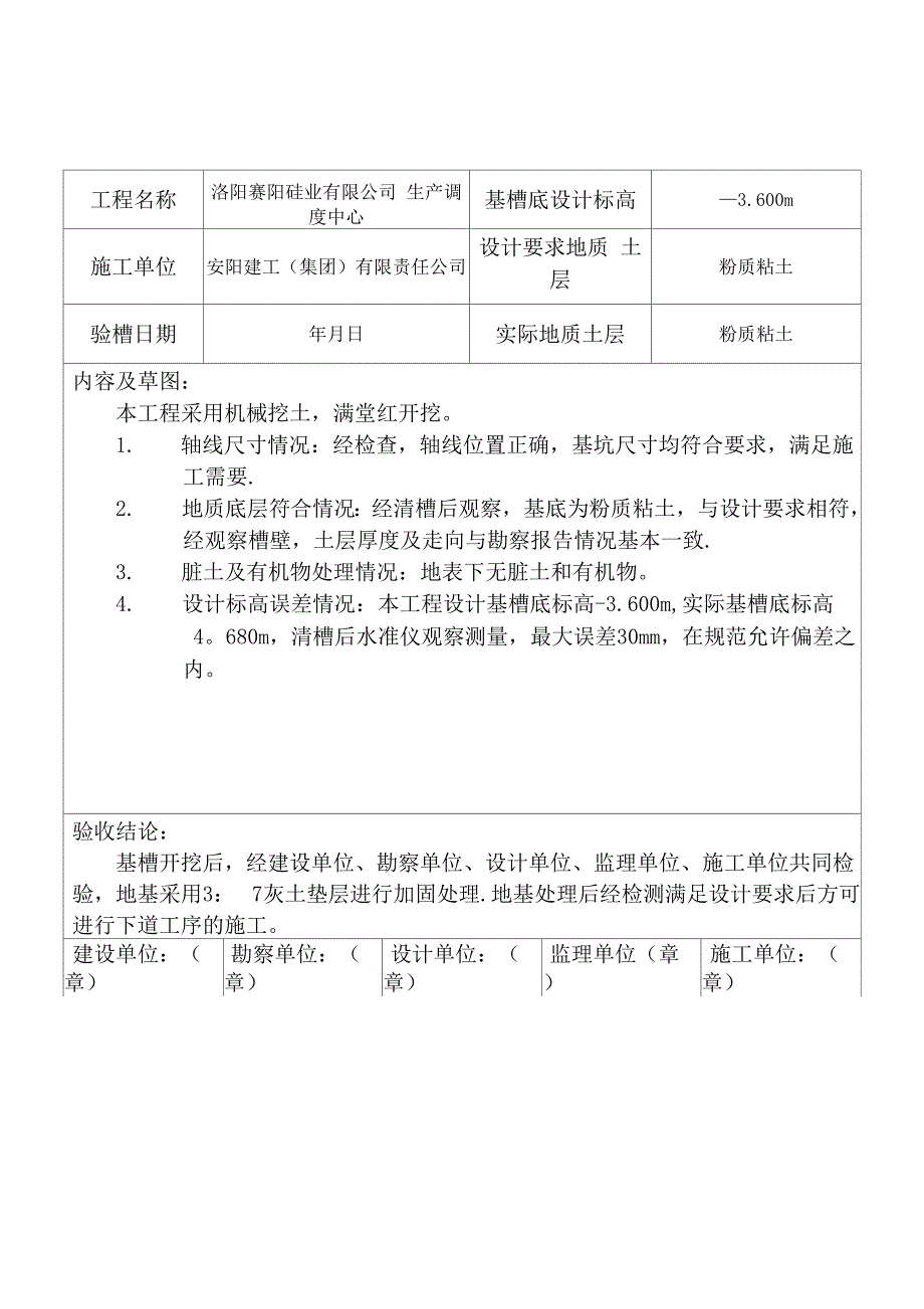 地基验槽报告_第1页