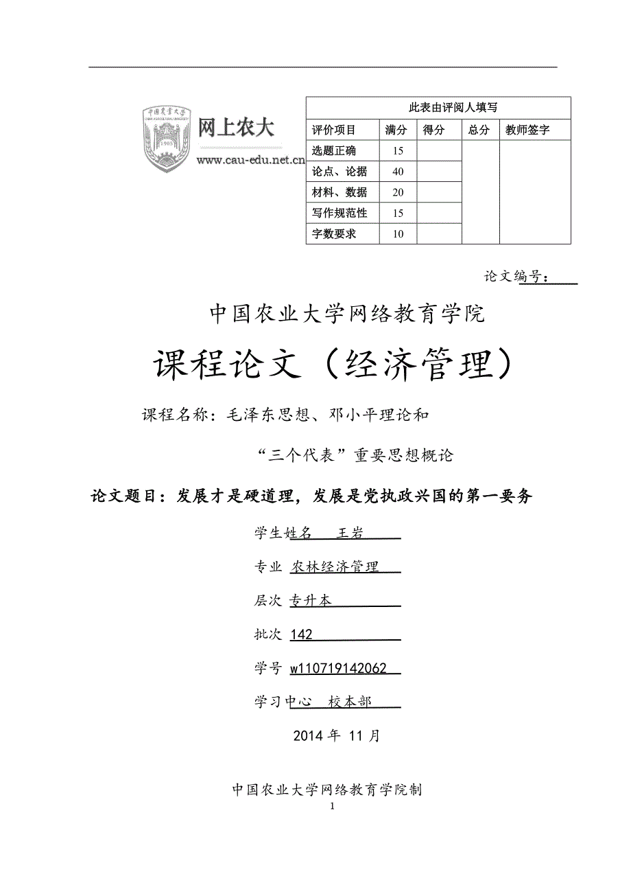 发展才是硬道理-发展是党执政兴国的第一要务_第1页