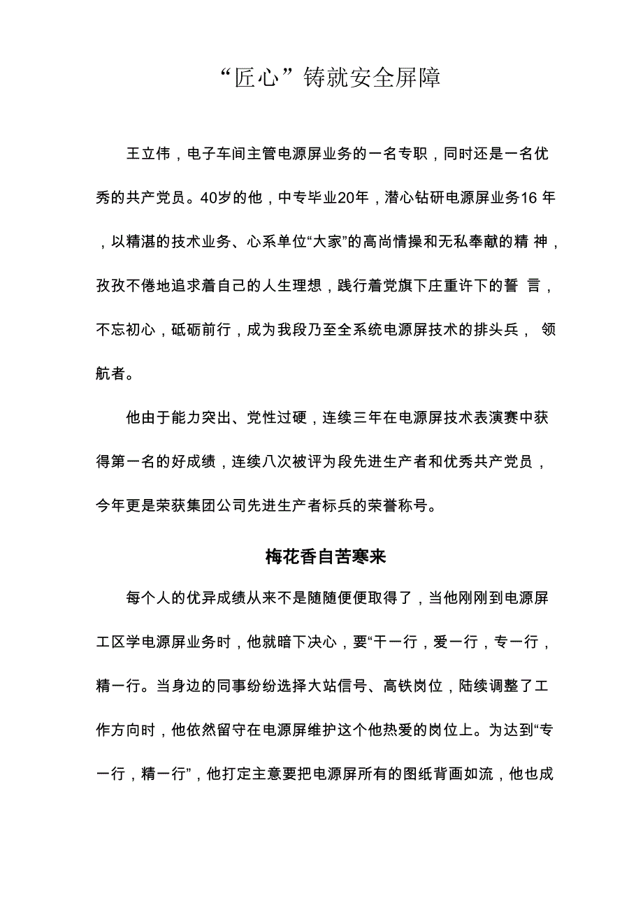 匠心铸就安全屏障_第1页