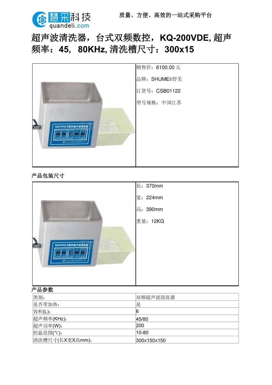 超声波清洗器台式双频数控KQ_第1页