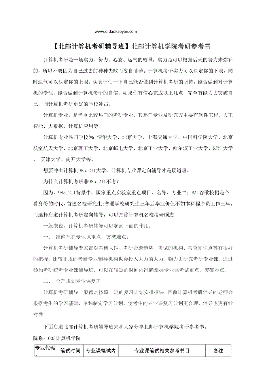 北邮计算机学院考研参考书_第1页