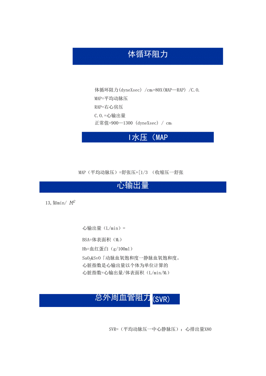 医药学常用计算公式_第1页