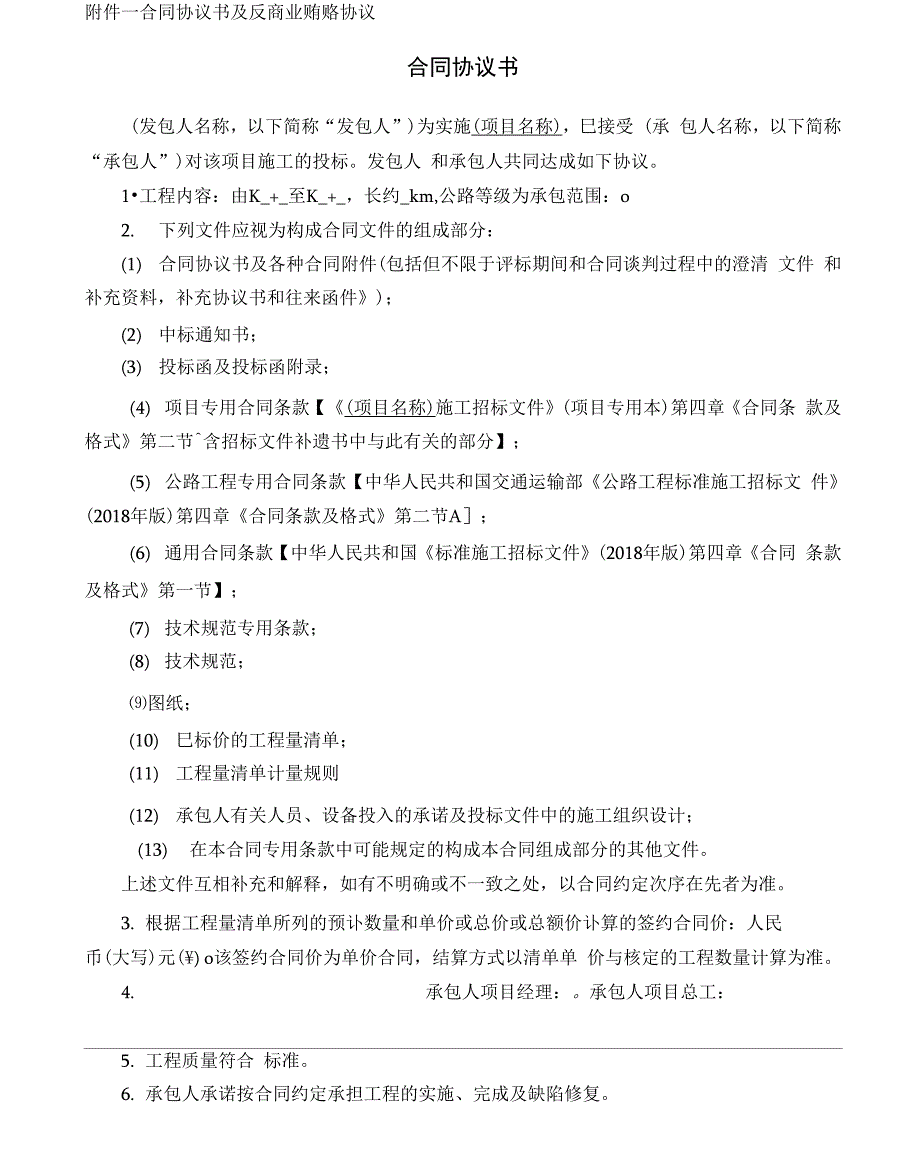 合同协议书及反商业贿赂协议_第1页