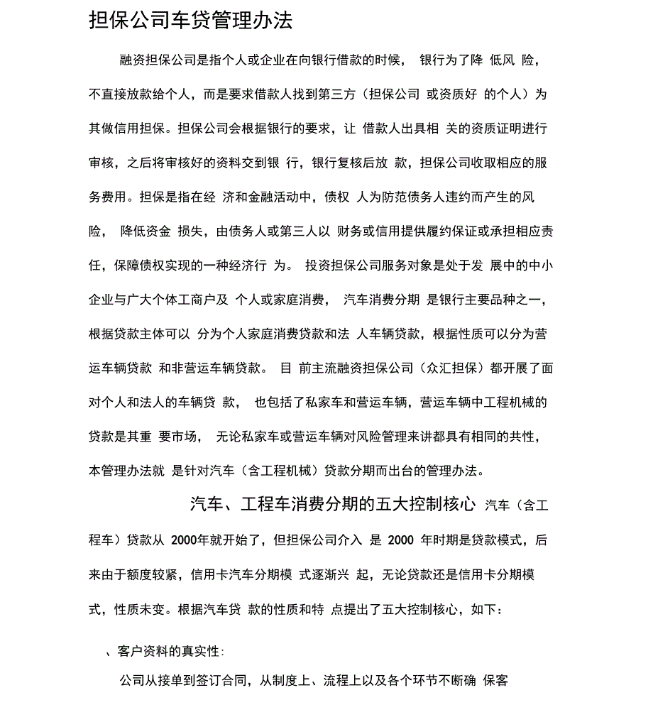 车贷运作方案及风险控制核心_第1页