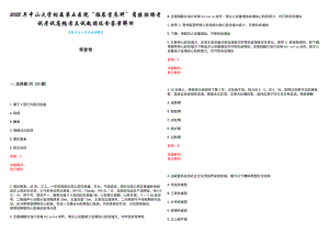 2022年中山大学附属第五医院“临床营养科”岗位招聘考试考试高频考点试题摘选含答案解析