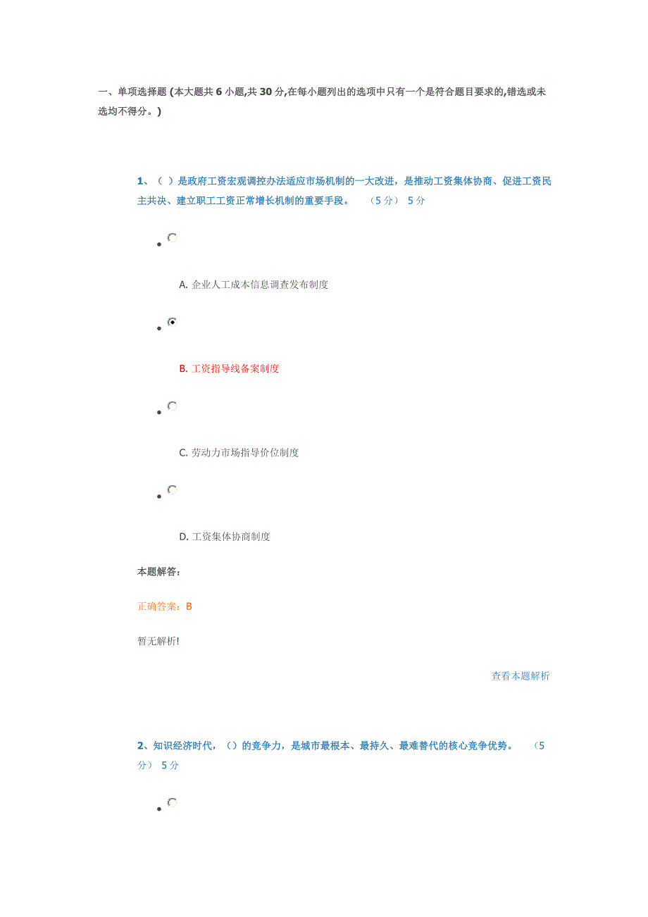 继续教育18大总测试题与答案-95分!_第1页