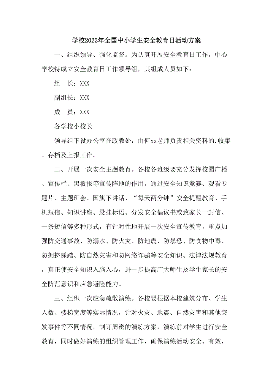 学校开展2023年全国小学生安全教育日活动实施方案合计4份_第1页