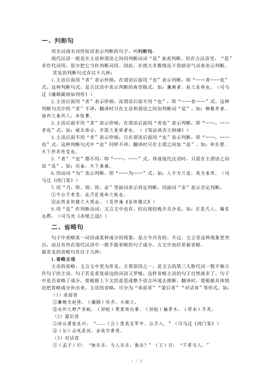 高中语文文言特殊句式学案_第1页