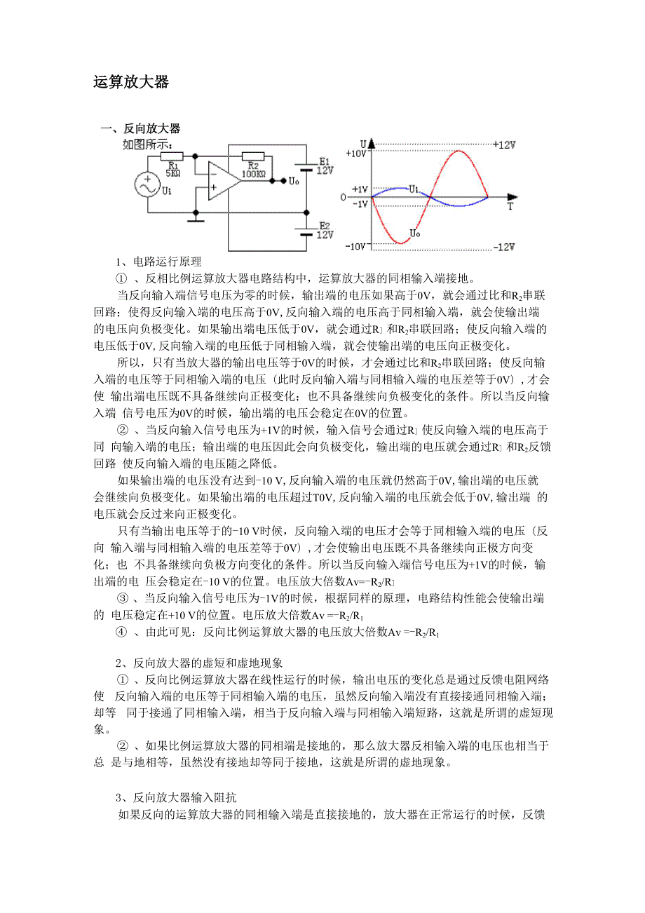 运算放大器知识_第1页