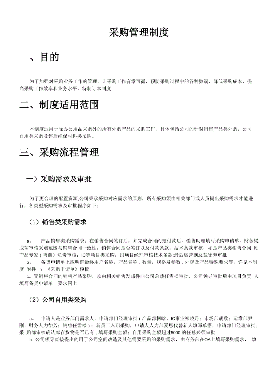 采购管理制度与流程_第1页