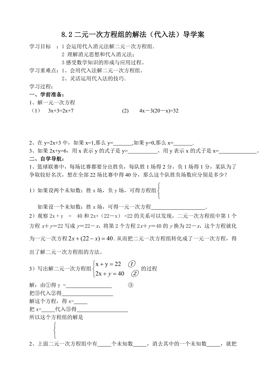 82二元一次方程组的解法（代入法）(教育精品)_第1页