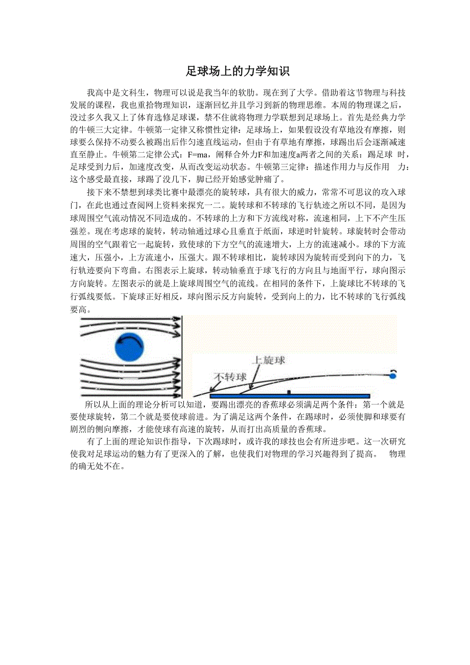 足球场上的力学知识_第1页