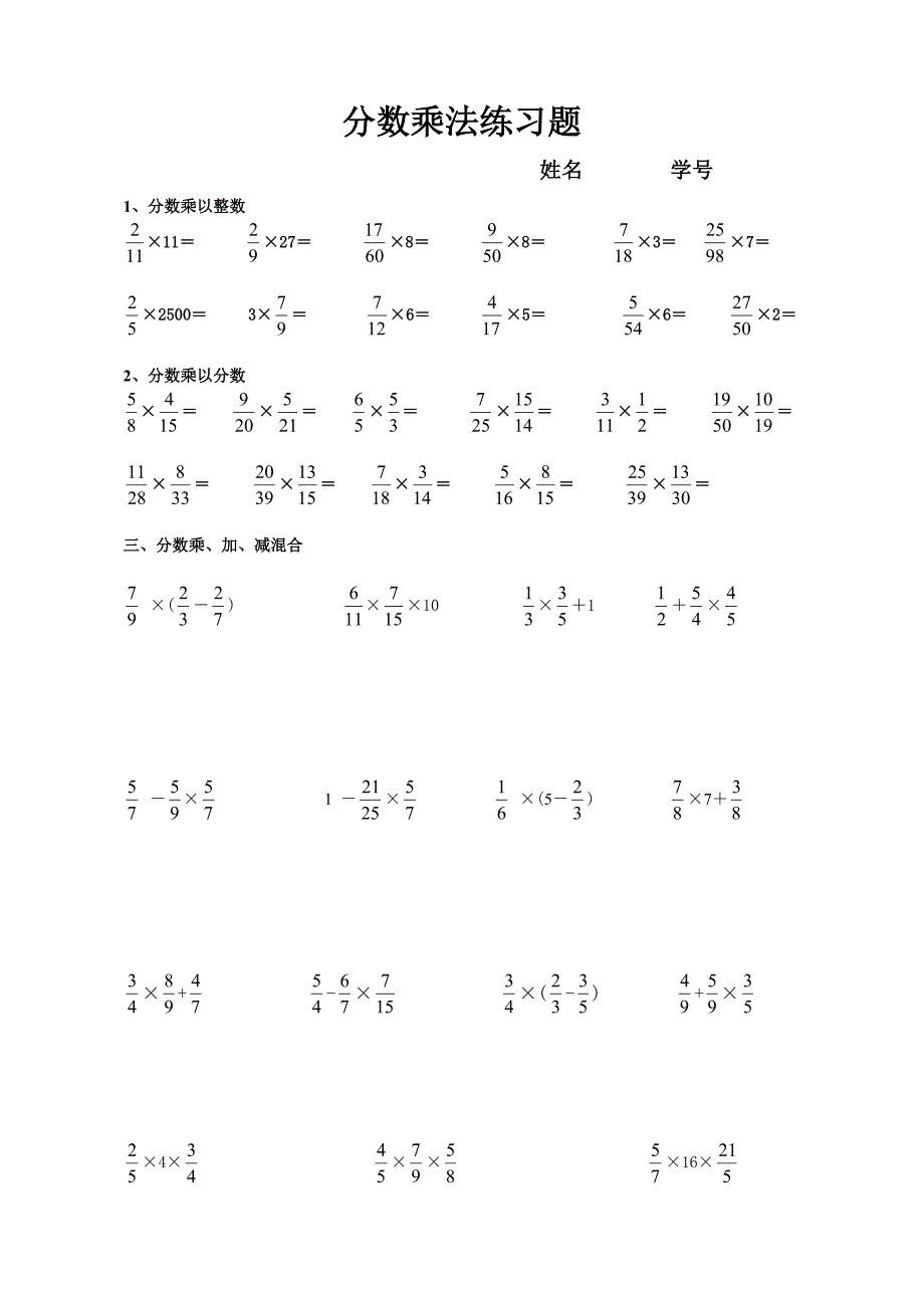 分数乘分数计算练习题(教育精品)_第1页