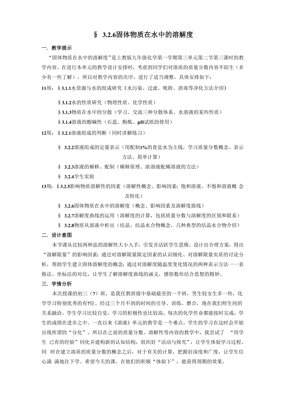 固体物质在水中的溶解度_第1页