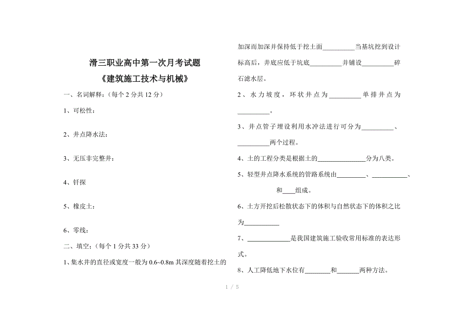 滑三职业高中第一次月考试题_第1页