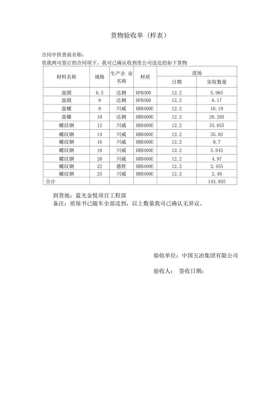 钢筋验收单_第1页