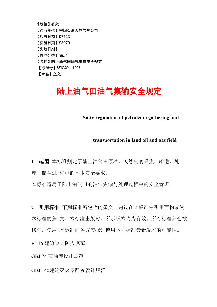 陆上油气田油气集输安全规定_第1页