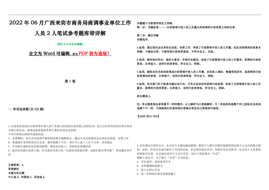 2022年06月广西来宾市商务局商调事业单位工作人员2人笔试参考题库带详解_第1页